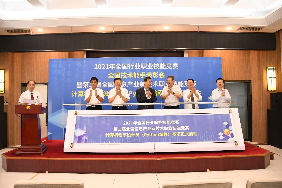 2021年全國行業職業技能競賽——第二屆全國信息產業新技術職業技能競賽計算機程序設計員（Python編程）賽項正式啟動_gaitubao_1145x763.jpg