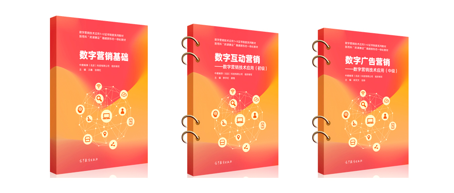 數(shù)字營銷教材.jpg