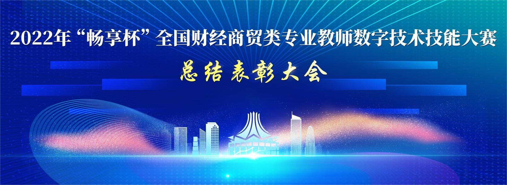 教師賽總結(jié)表彰會(huì)-南寧(1)(1).jpg