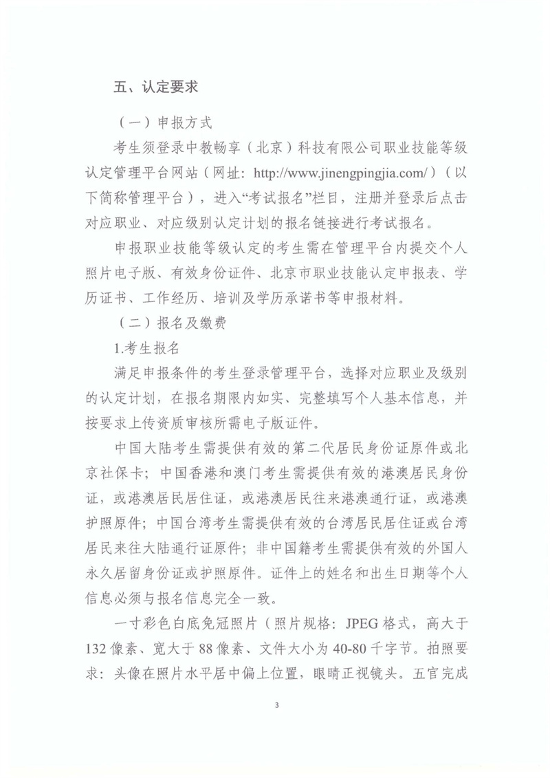 關于開展2023年北京市互聯網營銷師職業技能等級認定工作的通知20230406_02.jpg
