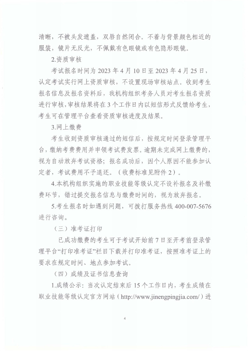 關于開展2023年北京市互聯網營銷師職業技能等級認定工作的通知20230406_03.jpg