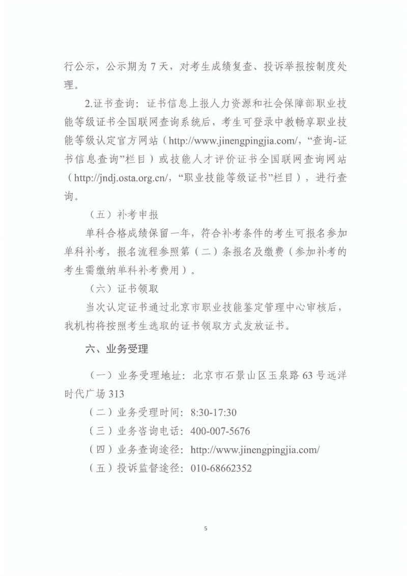 關于開展2023年北京市互聯網營銷師職業技能等級認定工作的通知20230406_04.jpg