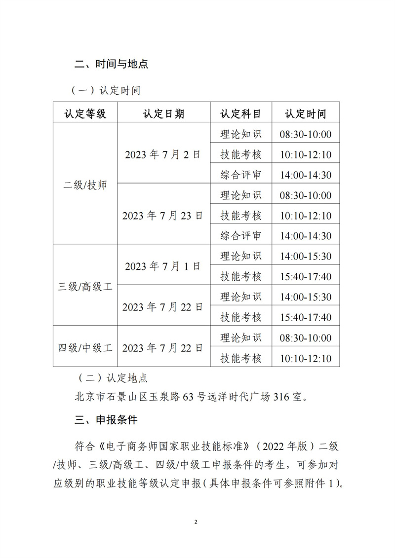 關(guān)于開(kāi)展電子商務(wù)師職業(yè)技能等級(jí)認(rèn)定工作的通知（中教培〔2023〕19號(hào)）_01.jpg