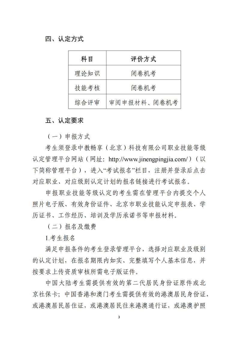 關(guān)于開(kāi)展電子商務(wù)師職業(yè)技能等級(jí)認(rèn)定工作的通知（中教培〔2023〕19號(hào)）_02.jpg