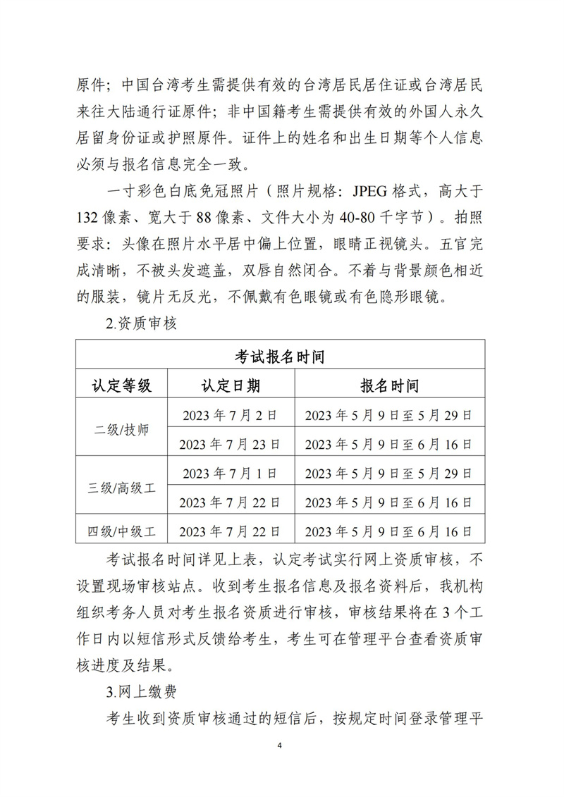 關(guān)于開(kāi)展電子商務(wù)師職業(yè)技能等級(jí)認(rèn)定工作的通知（中教培〔2023〕19號(hào)）_03.jpg