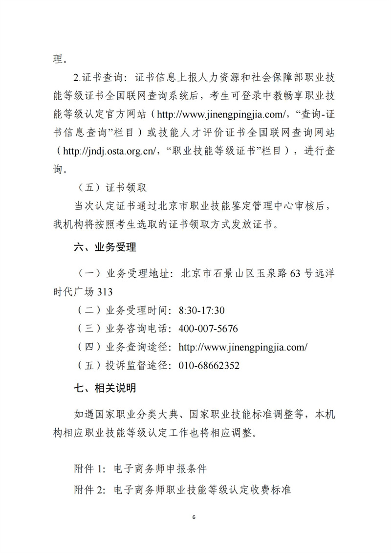 關(guān)于開(kāi)展電子商務(wù)師職業(yè)技能等級(jí)認(rèn)定工作的通知（中教培〔2023〕19號(hào)）_05.jpg