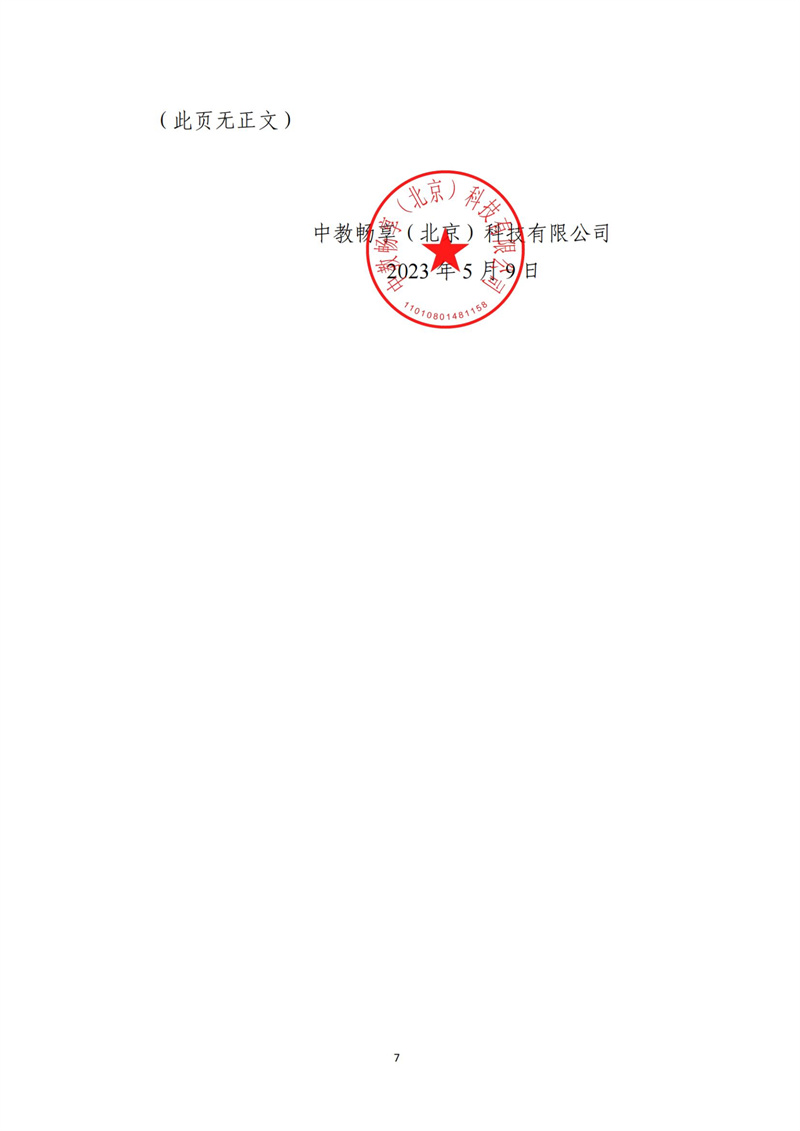 關(guān)于開(kāi)展電子商務(wù)師職業(yè)技能等級(jí)認(rèn)定工作的通知（中教培〔2023〕19號(hào)）_06.jpg