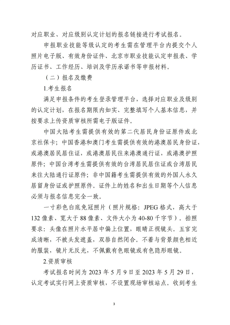 關(guān)于開(kāi)展互聯(lián)網(wǎng)營(yíng)銷師職業(yè)技能等級(jí)認(rèn)定工作的通知（中教培〔2023〕20號(hào)）_02.jpg