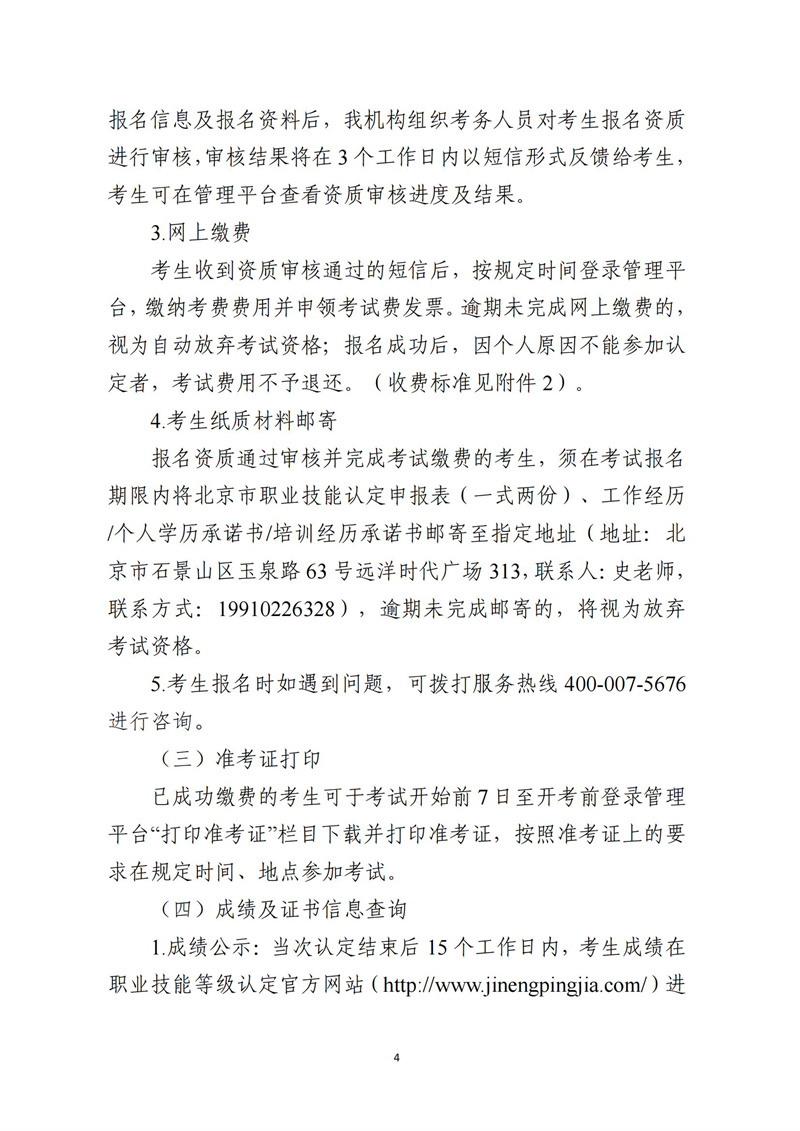 關(guān)于開(kāi)展互聯(lián)網(wǎng)營(yíng)銷師職業(yè)技能等級(jí)認(rèn)定工作的通知（中教培〔2023〕20號(hào)）_03.jpg