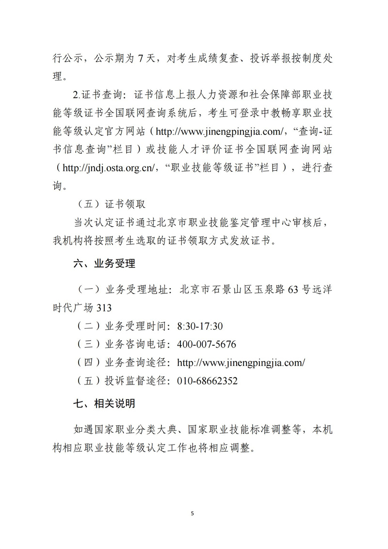 關(guān)于開(kāi)展互聯(lián)網(wǎng)營(yíng)銷師職業(yè)技能等級(jí)認(rèn)定工作的通知（中教培〔2023〕20號(hào)）_04.jpg