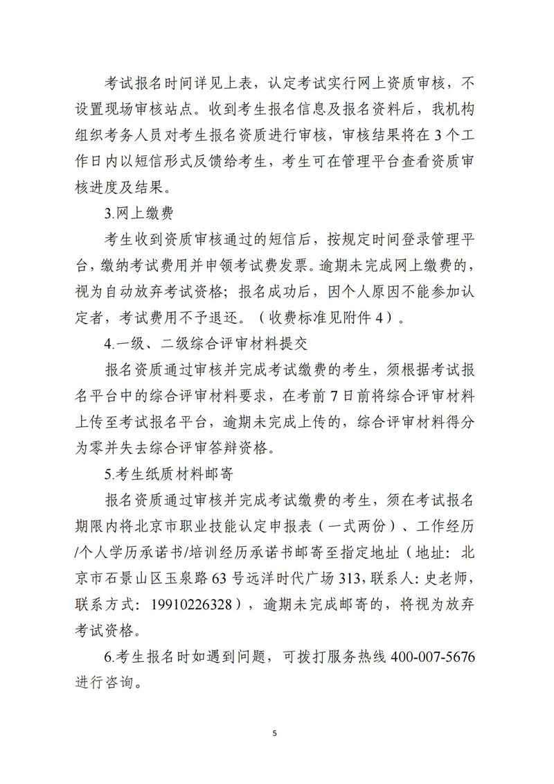 關(guān)于開展供應(yīng)鏈管理師、互聯(lián)網(wǎng)營(yíng)銷師、信息安全測(cè)試員職業(yè)技能等級(jí)認(rèn)定工作的通知（中教培〔2023〕24號(hào)）_04.jpg