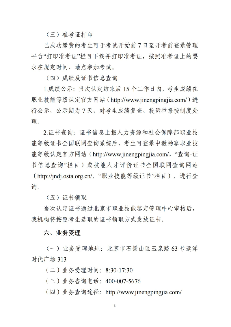 關(guān)于開展供應(yīng)鏈管理師、互聯(lián)網(wǎng)營(yíng)銷師、信息安全測(cè)試員職業(yè)技能等級(jí)認(rèn)定工作的通知（中教培〔2023〕24號(hào)）_05.jpg