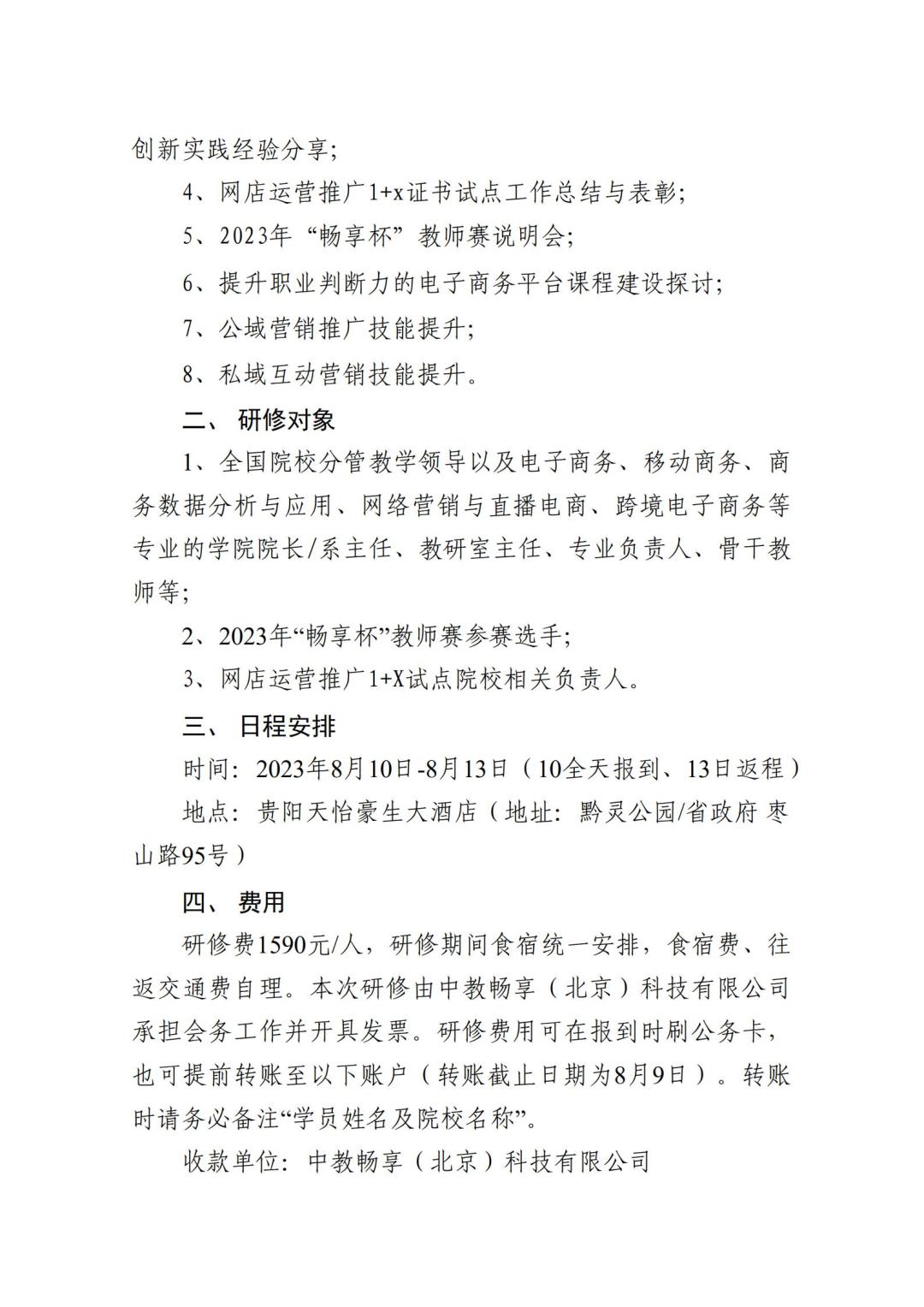 2023關于舉辦電子商務高級研修班的通知_01.jpg