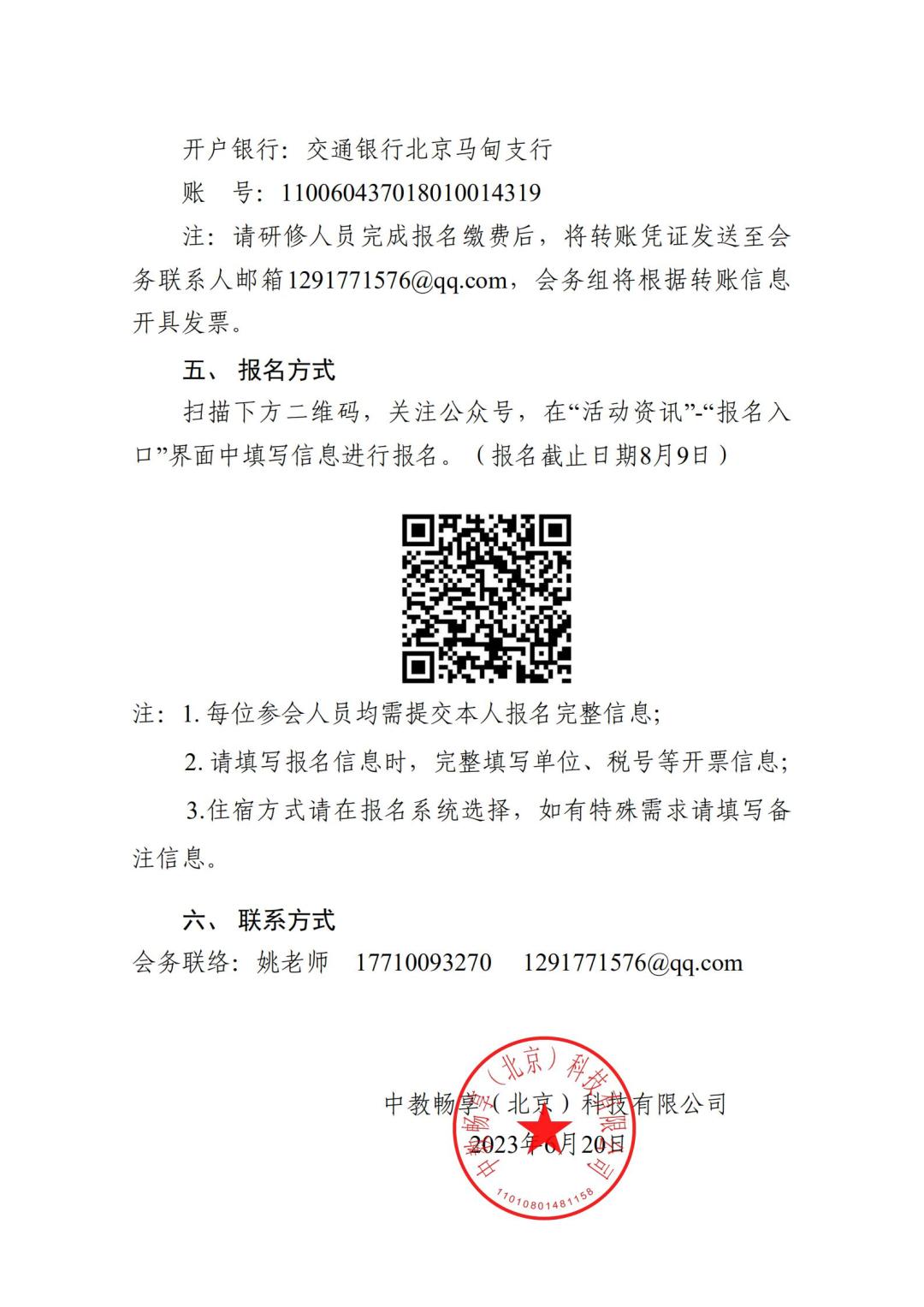 2023關于舉辦電子商務高級研修班的通知_02.jpg