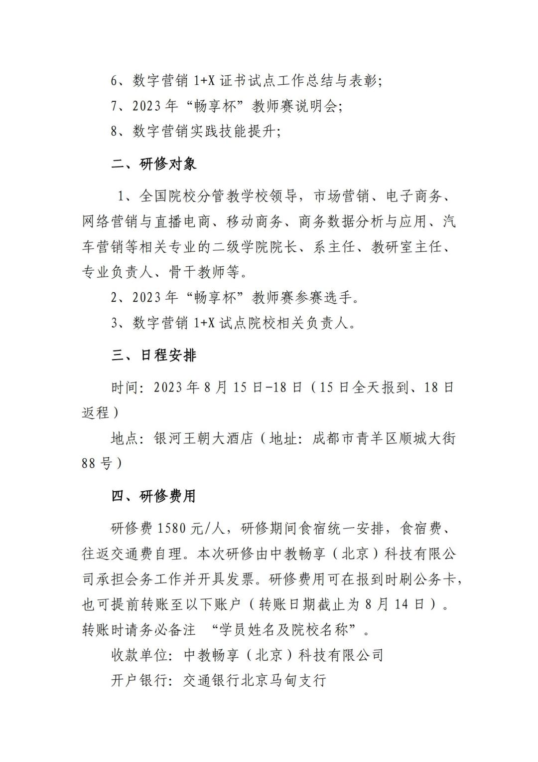 2023關于舉辦數字營銷高級研修班的通知_01.jpg