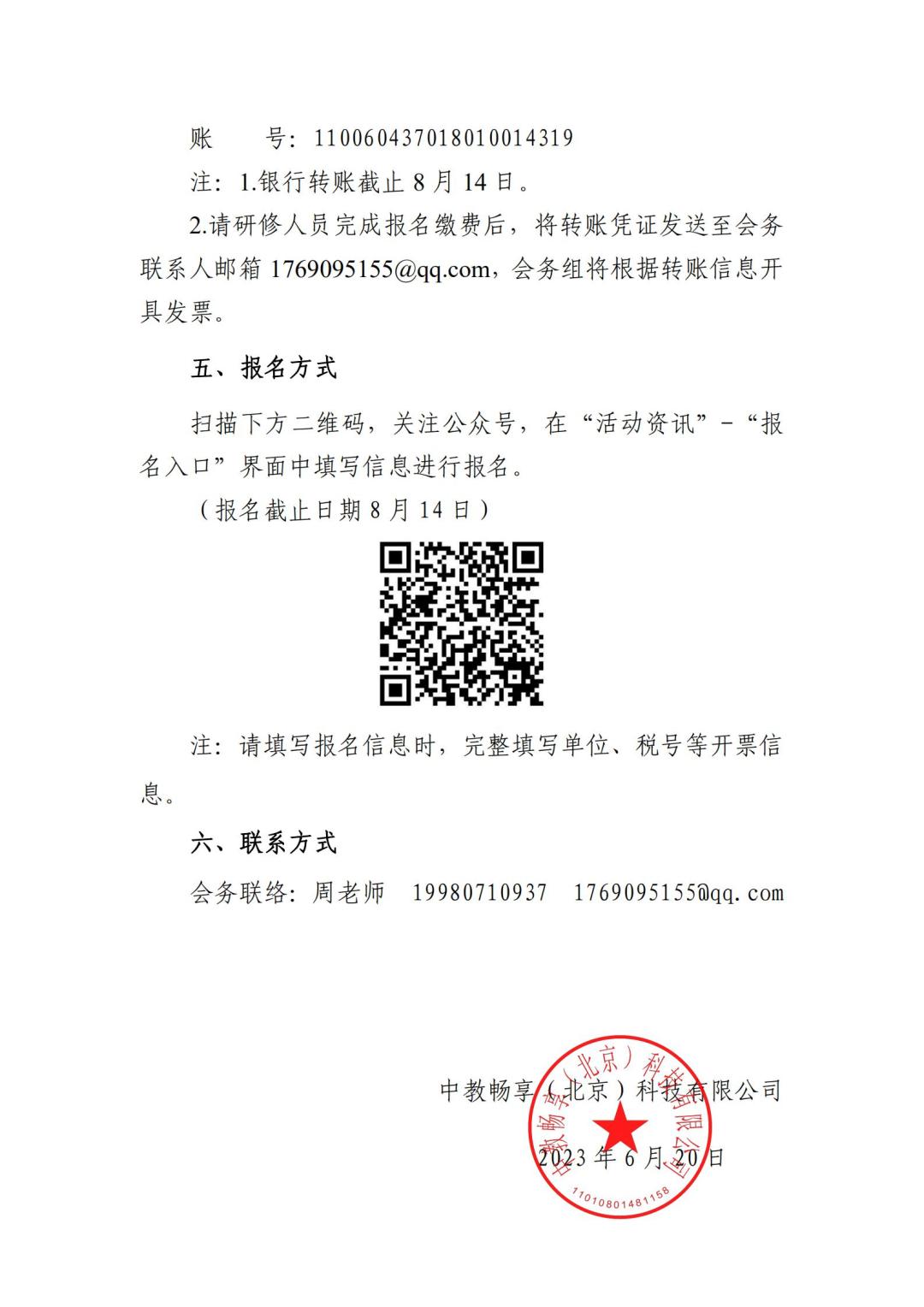 2023關于舉辦數字營銷高級研修班的通知_02.jpg
