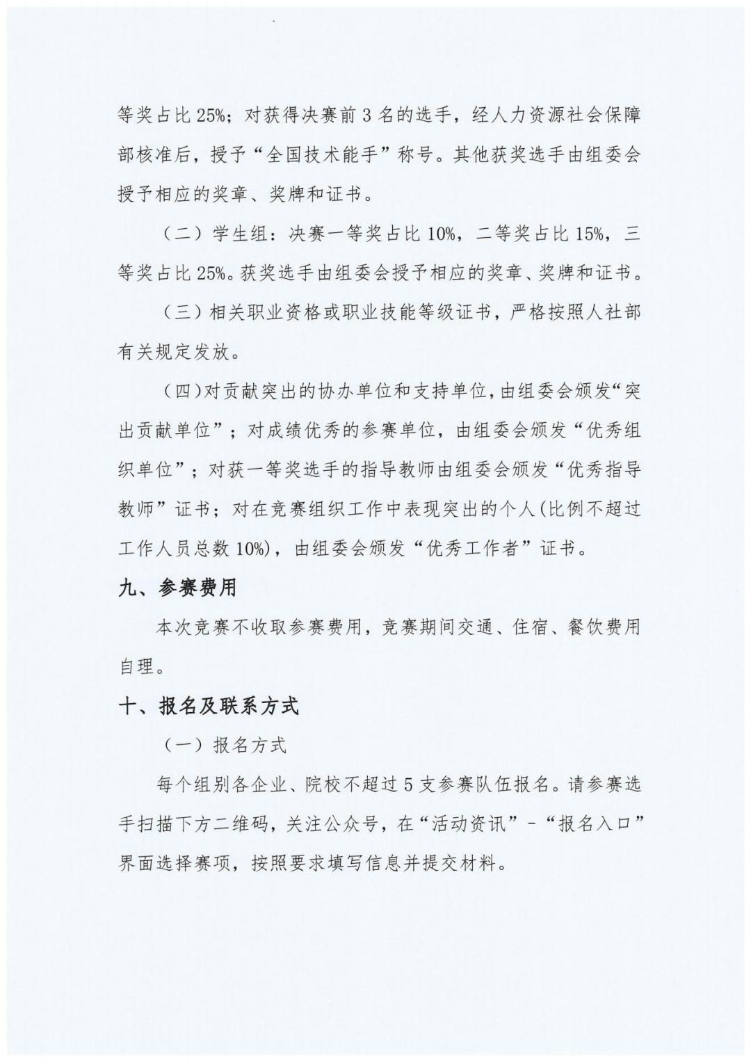 2023全國職業競賽第五屆電子商務師競賽通知_20230822121735_03.jpg
