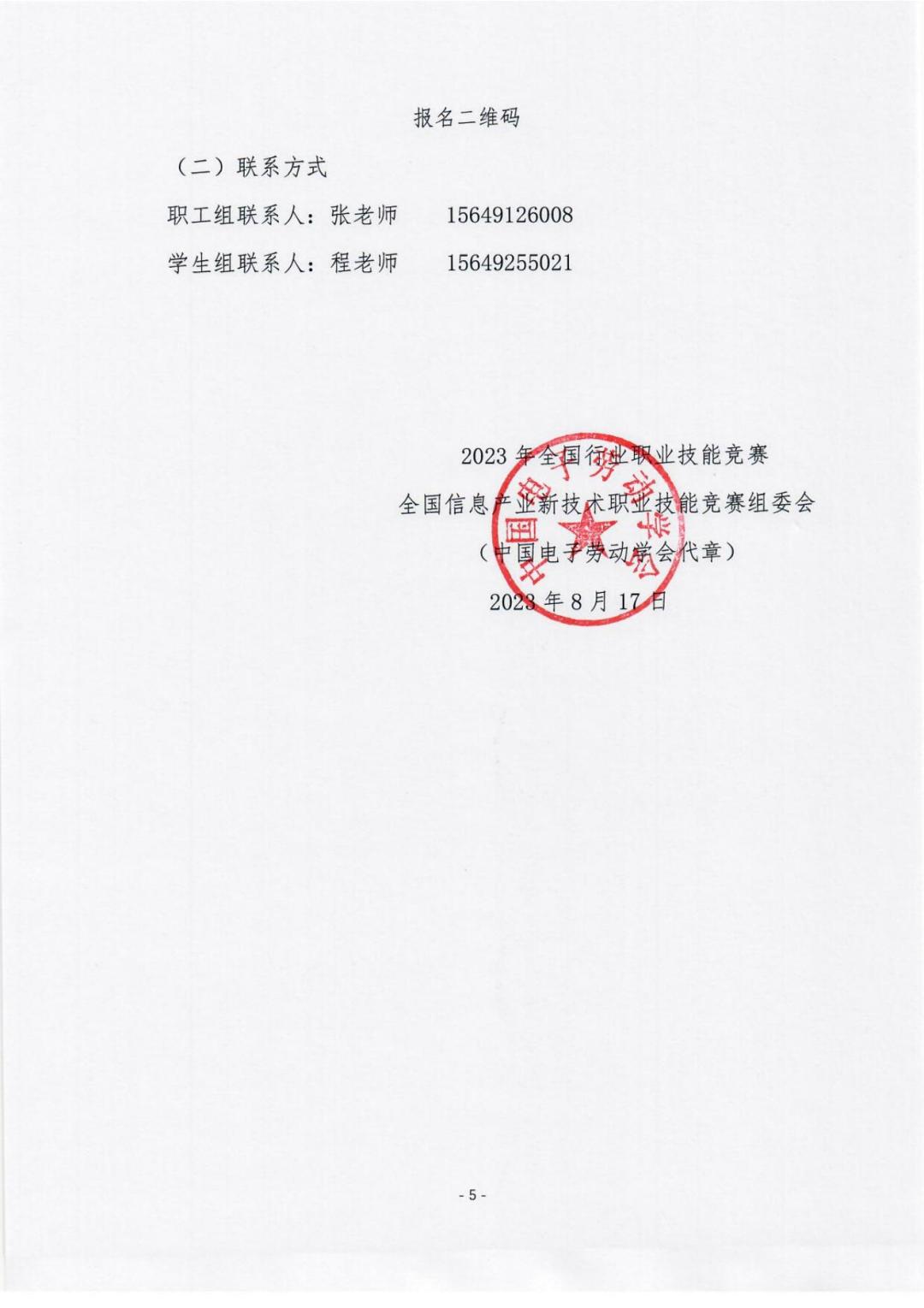 第四屆全國信息產業新技術職業技能競賽計算機程序設計員S（Python編程）的通知-_04.jpg