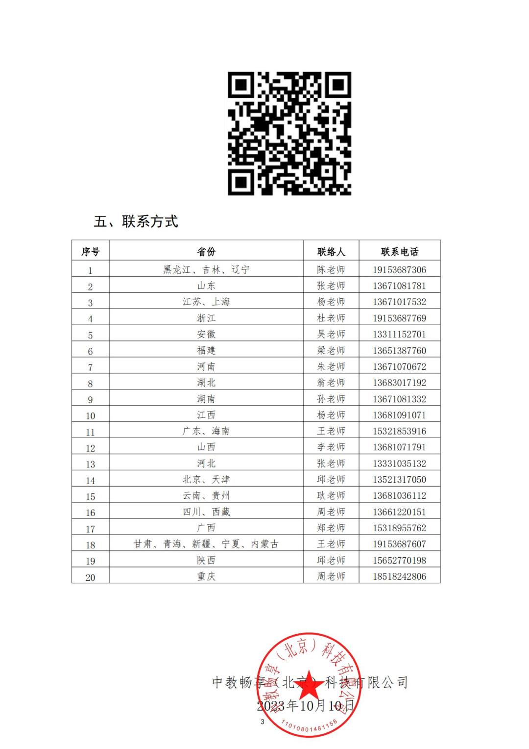 關于舉辦2023年“暢享杯”全國財經(jīng)商貿(mào)類專業(yè)教師數(shù)字技術技能大賽暨全國數(shù)字商業(yè)技能大賽培訓的通知_02.jpg