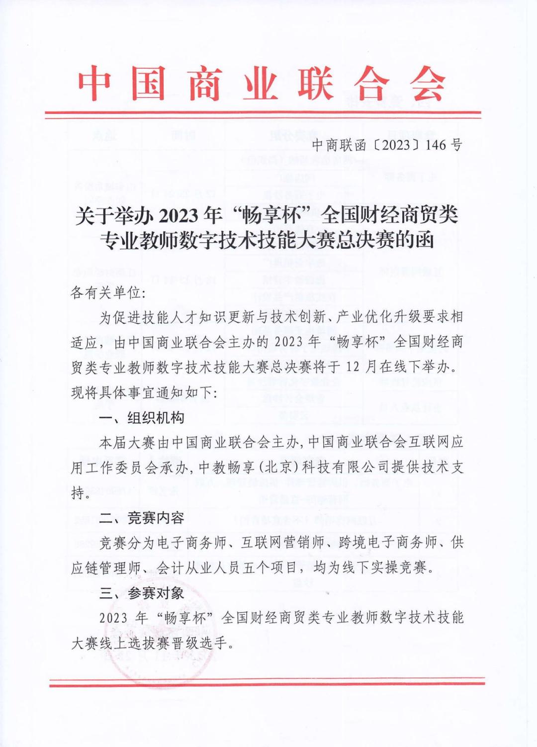2023暢享杯全國財經商貿類專業教師數字技術技能大賽總決賽_00.jpg