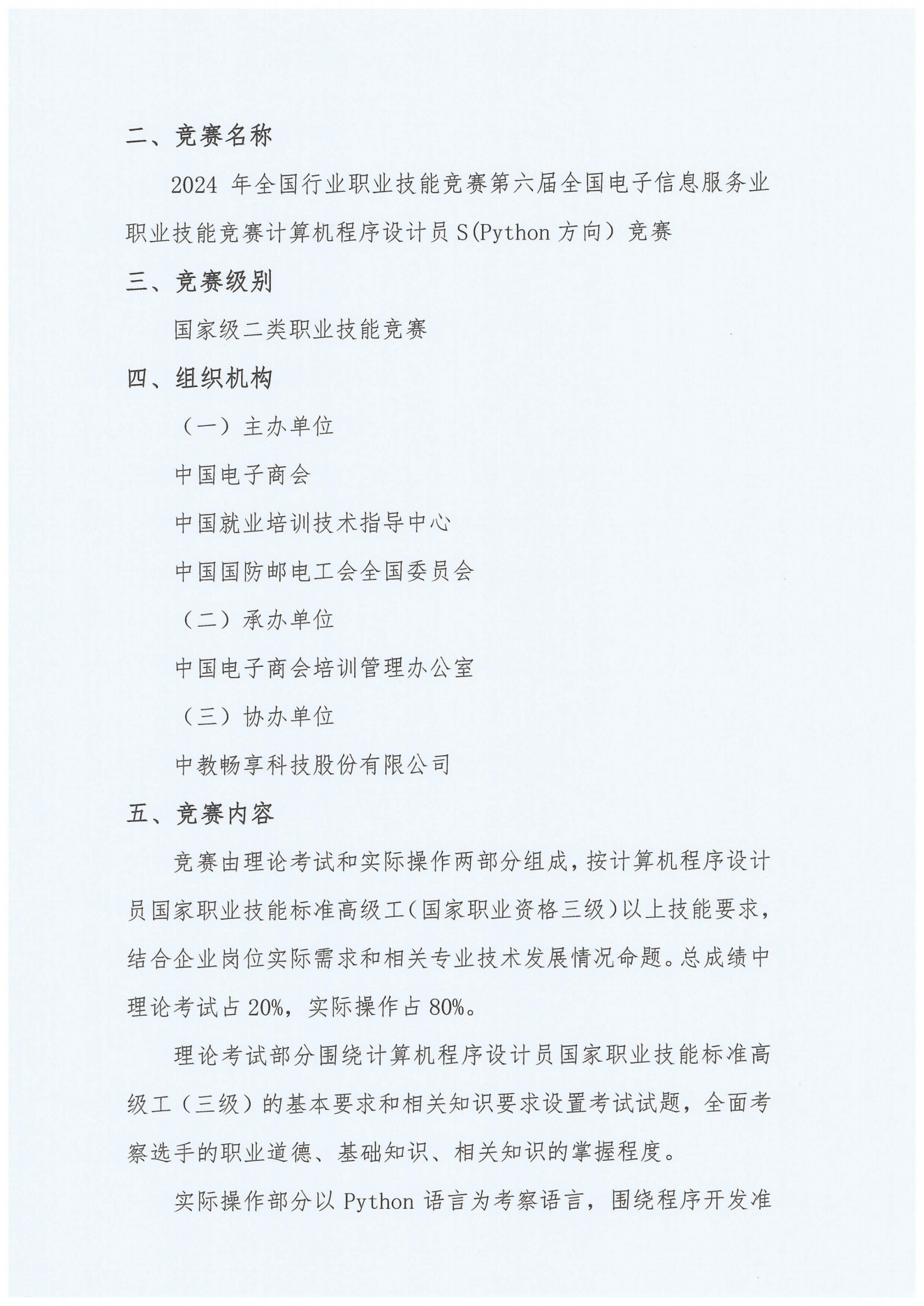 2024計算機程序設計員競賽通知_01.png