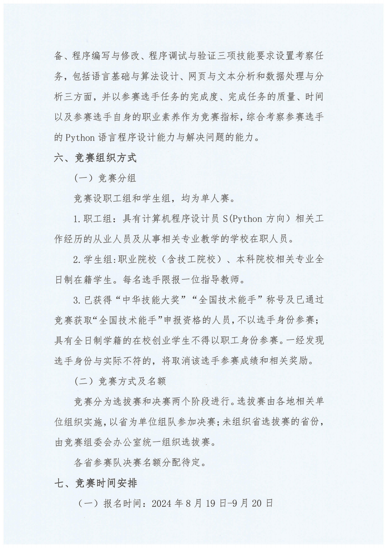 2024計算機程序設計員競賽通知_02.png