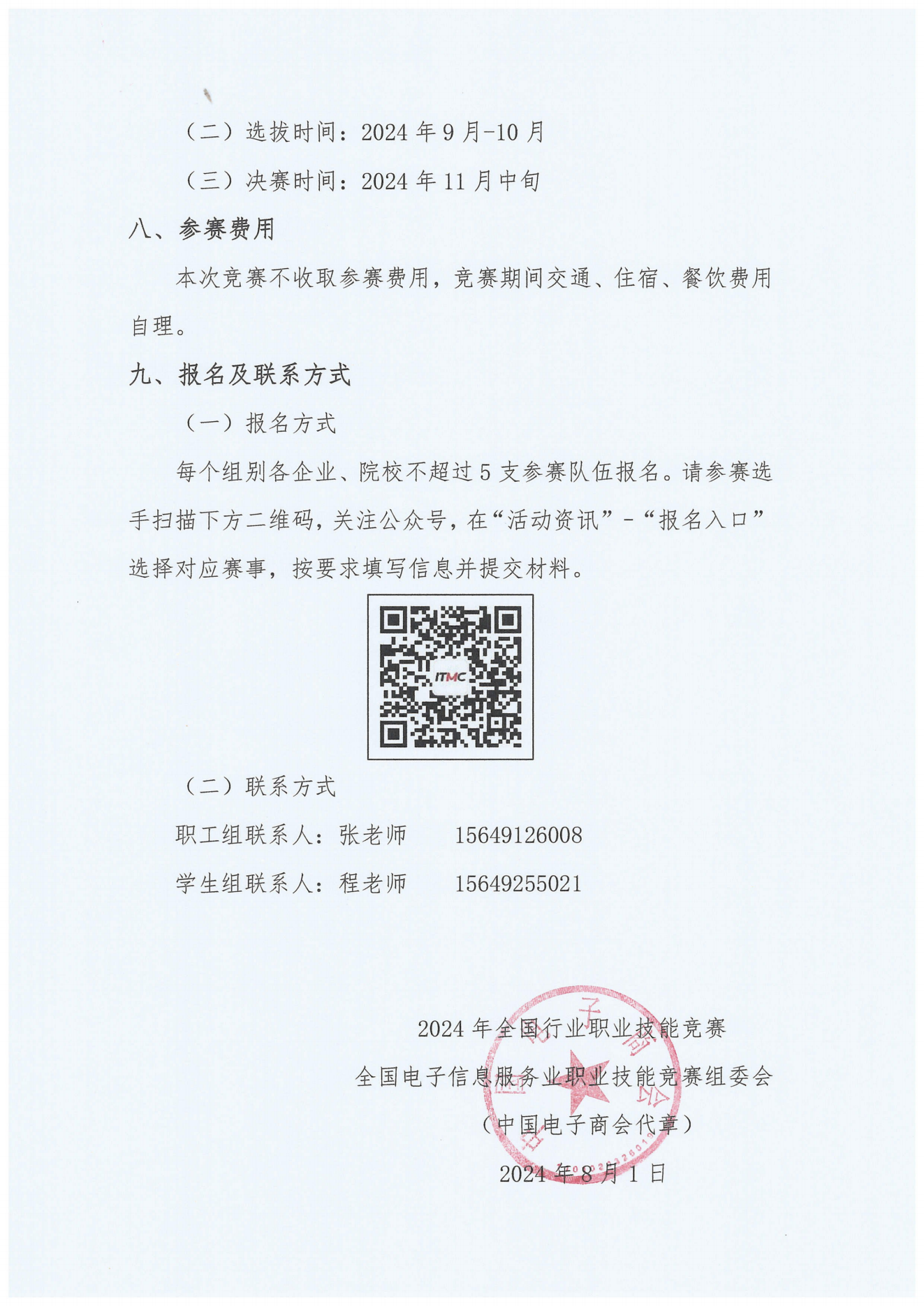 2024計算機程序設計員競賽通知_03.png
