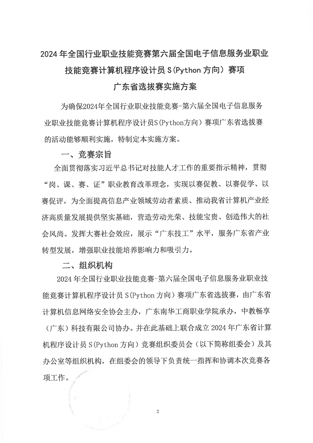 1.計(jì)算機(jī)程序設(shè)計(jì)員 S (Python方向）通知(0923)_01.png