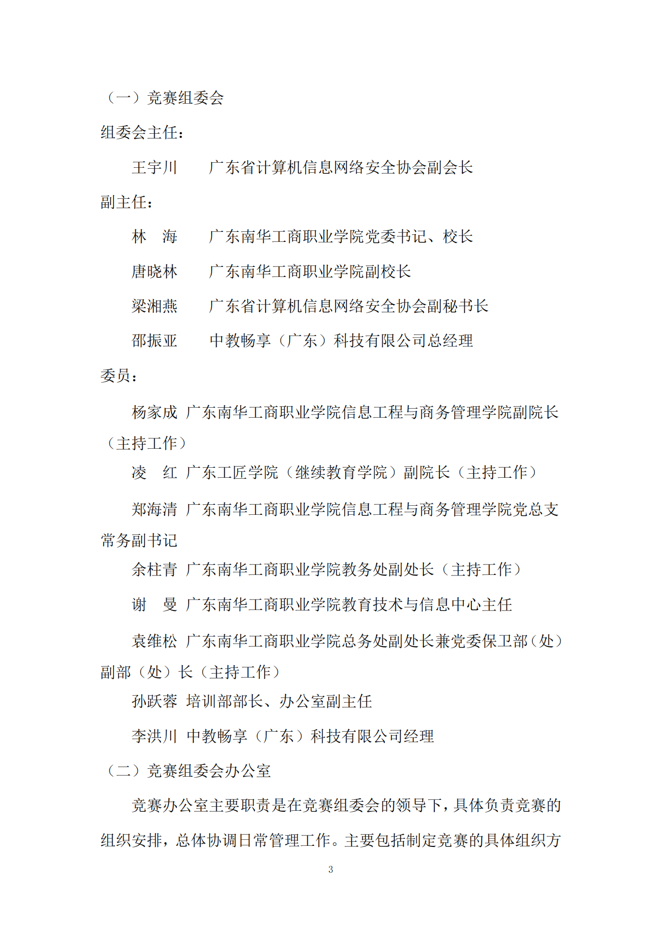 1.計(jì)算機(jī)程序設(shè)計(jì)員 S (Python方向）通知(0923)_02.png