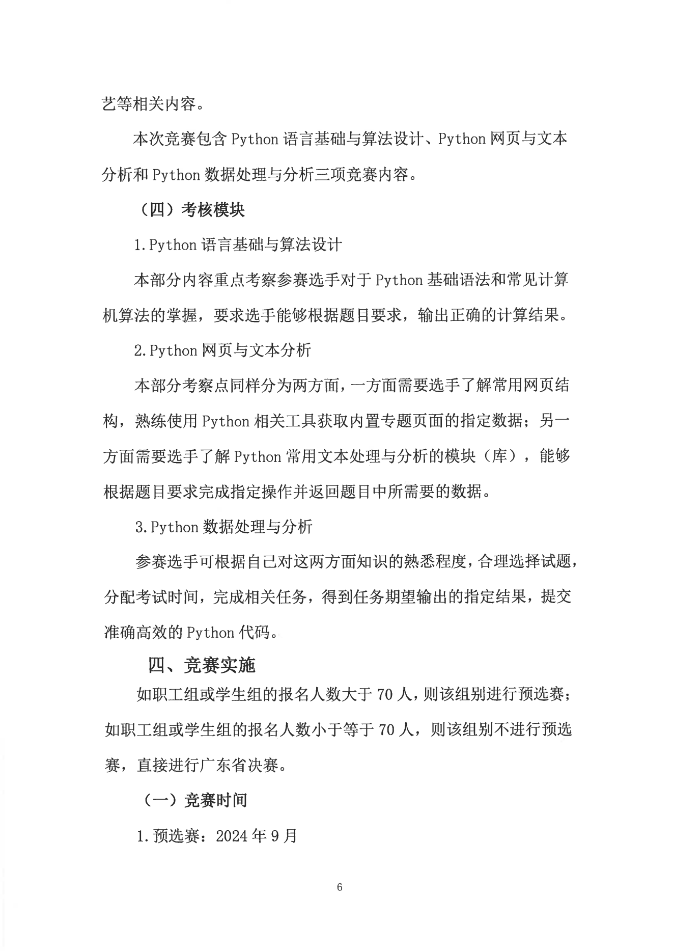 1.計(jì)算機(jī)程序設(shè)計(jì)員 S (Python方向）通知(0923)_05.png