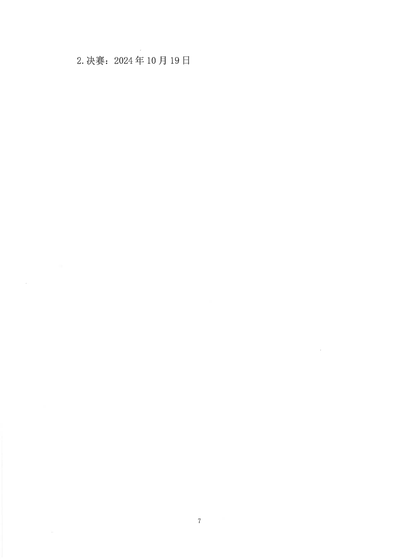 1.計(jì)算機(jī)程序設(shè)計(jì)員 S (Python方向）通知(0923)_06.png