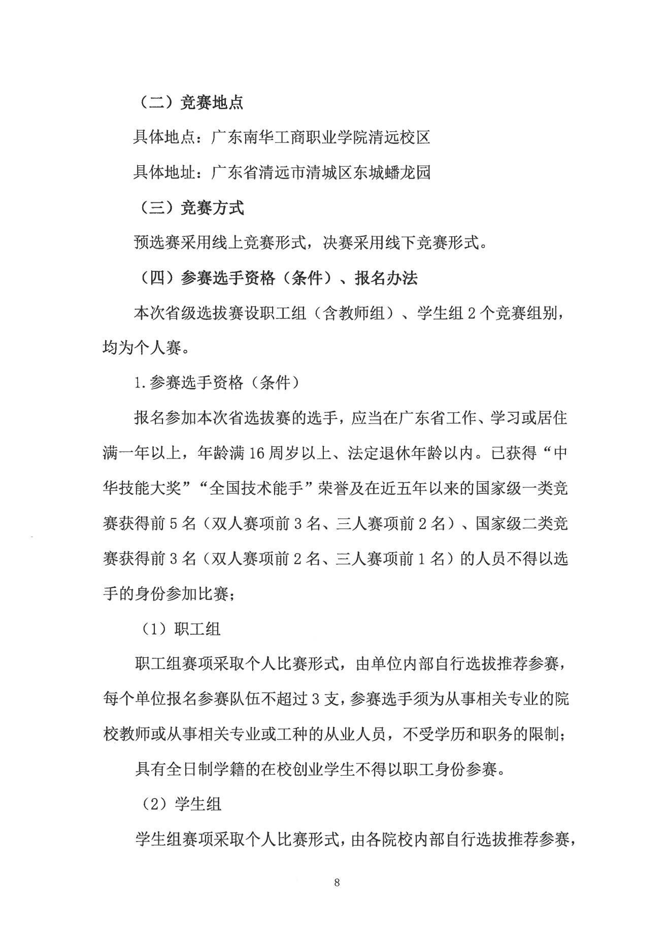 1.計(jì)算機(jī)程序設(shè)計(jì)員 S (Python方向）通知(0923)_07.png