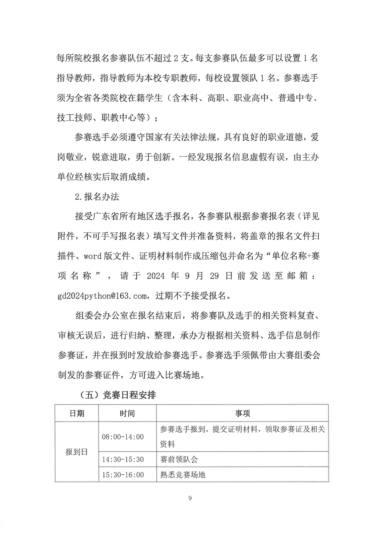 1.計(jì)算機(jī)程序設(shè)計(jì)員 S (Python方向）通知(0923)_08.png