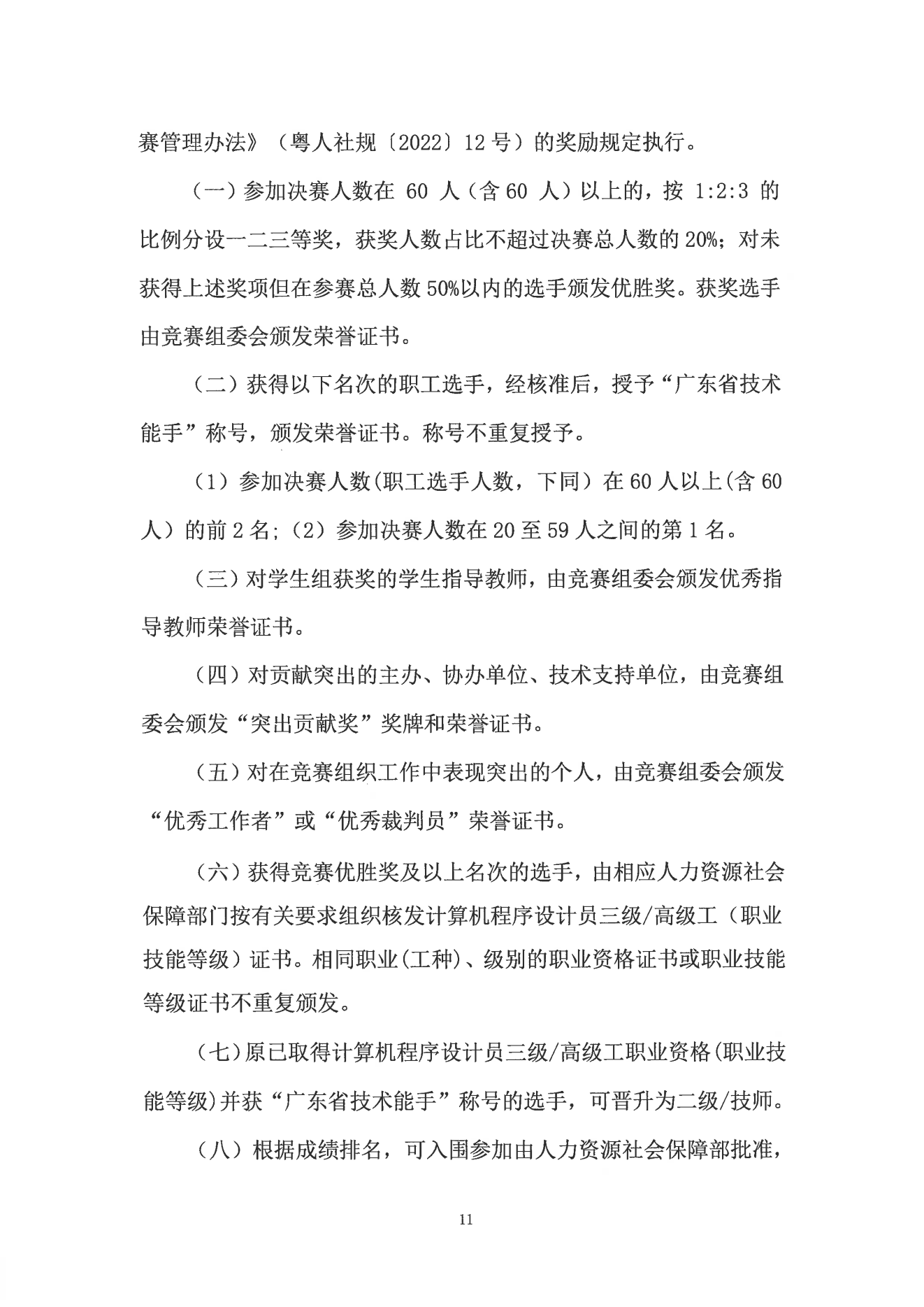1.計(jì)算機(jī)程序設(shè)計(jì)員 S (Python方向）通知(0923)_10.png