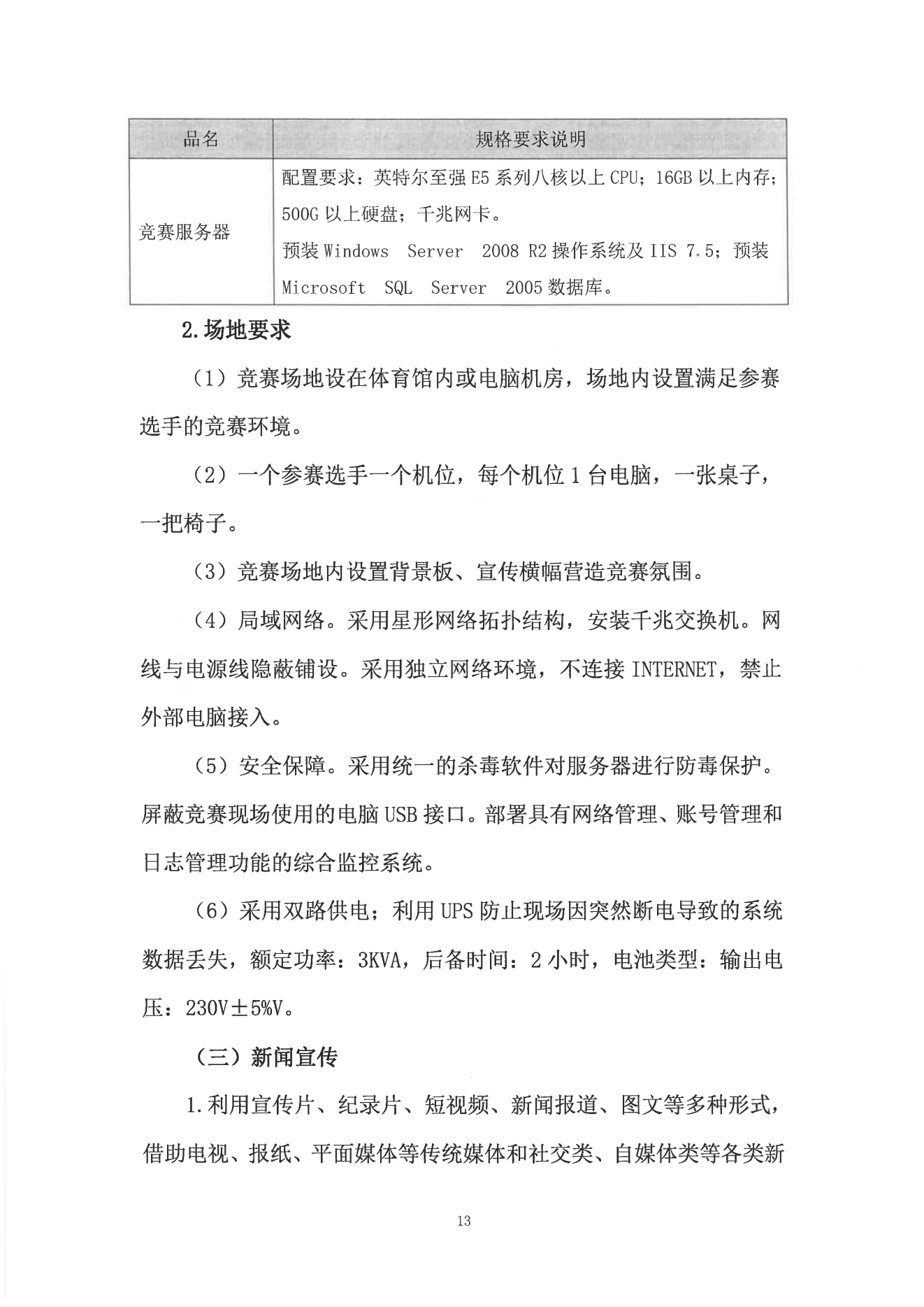 1.計(jì)算機(jī)程序設(shè)計(jì)員 S (Python方向）通知(0923)_12.png