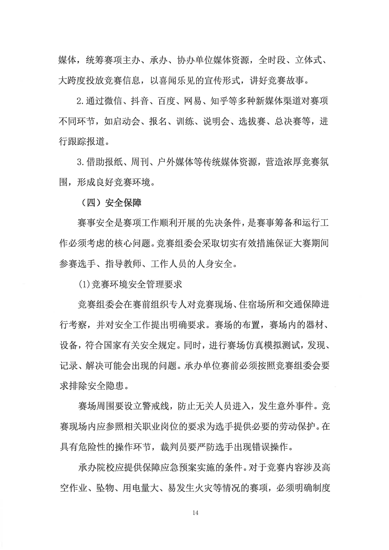 1.計(jì)算機(jī)程序設(shè)計(jì)員 S (Python方向）通知(0923)_13.png