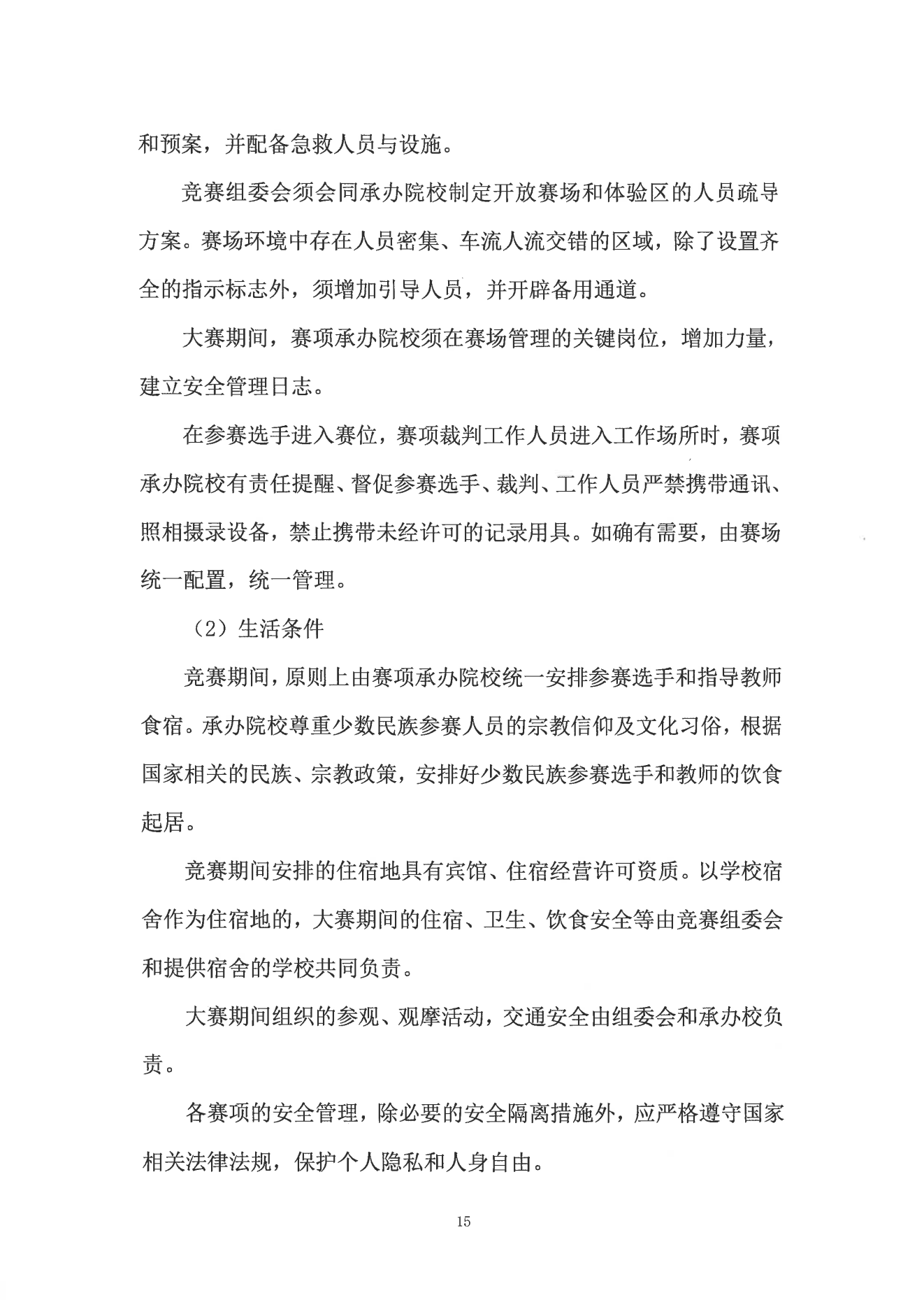 1.計(jì)算機(jī)程序設(shè)計(jì)員 S (Python方向）通知(0923)_14.png