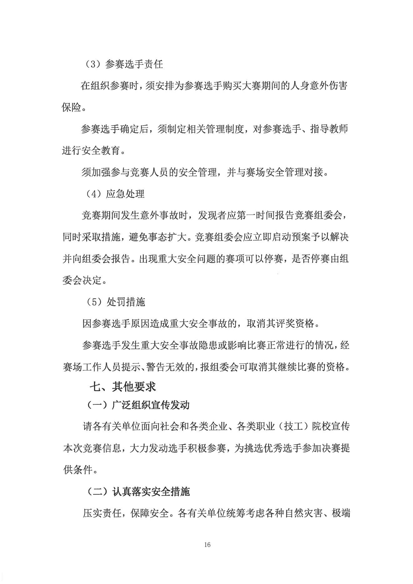 1.計(jì)算機(jī)程序設(shè)計(jì)員 S (Python方向）通知(0923)_15.png