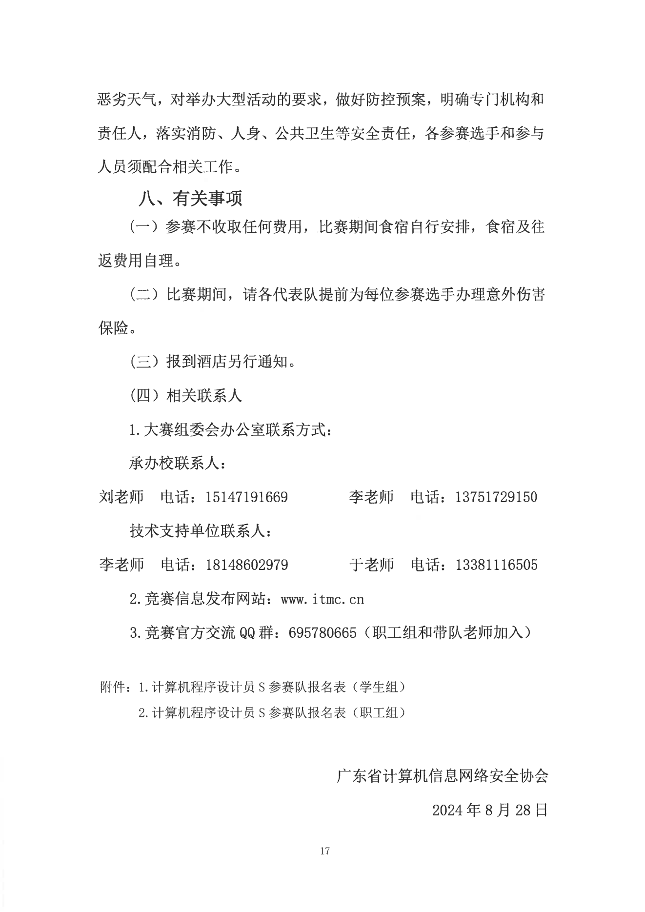1.計(jì)算機(jī)程序設(shè)計(jì)員 S (Python方向）通知(0923)_16.png