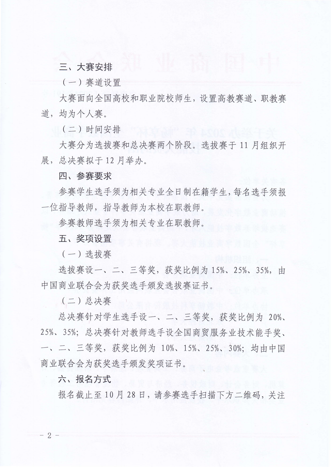 2024年暢享杯全國數字商業技能大賽(1)_01.png