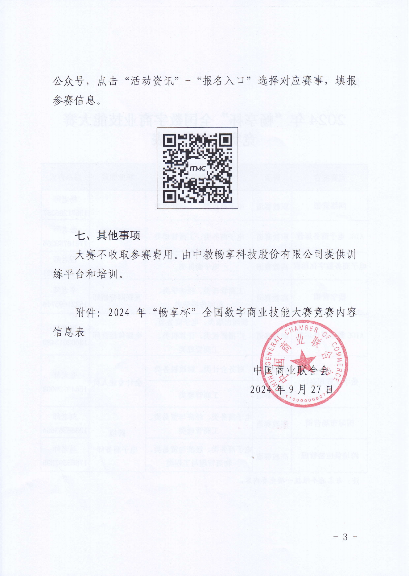 2024年暢享杯全國數字商業技能大賽(1)_02.png