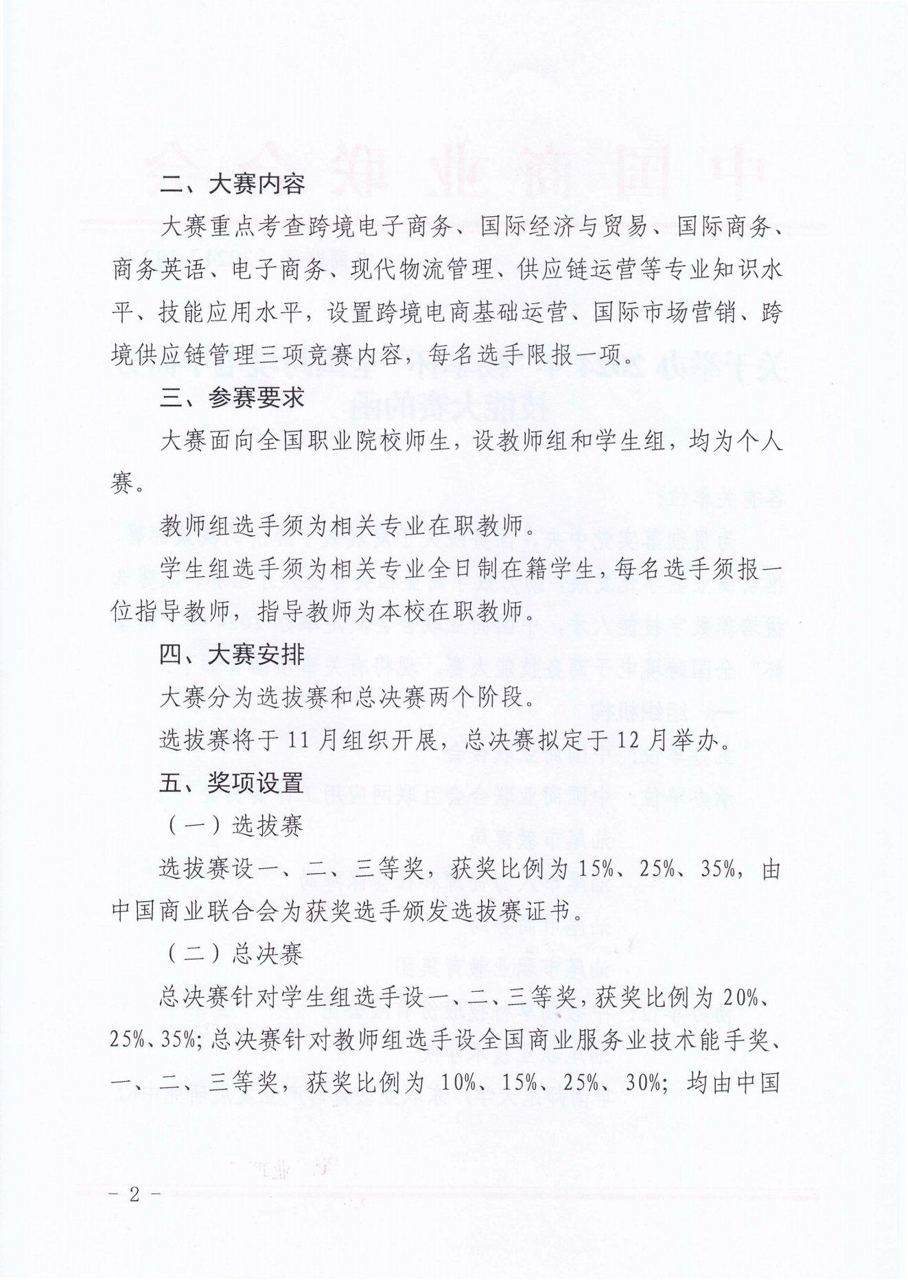 2024年暢享杯全國跨境電子商務技能大賽(1)_01.png