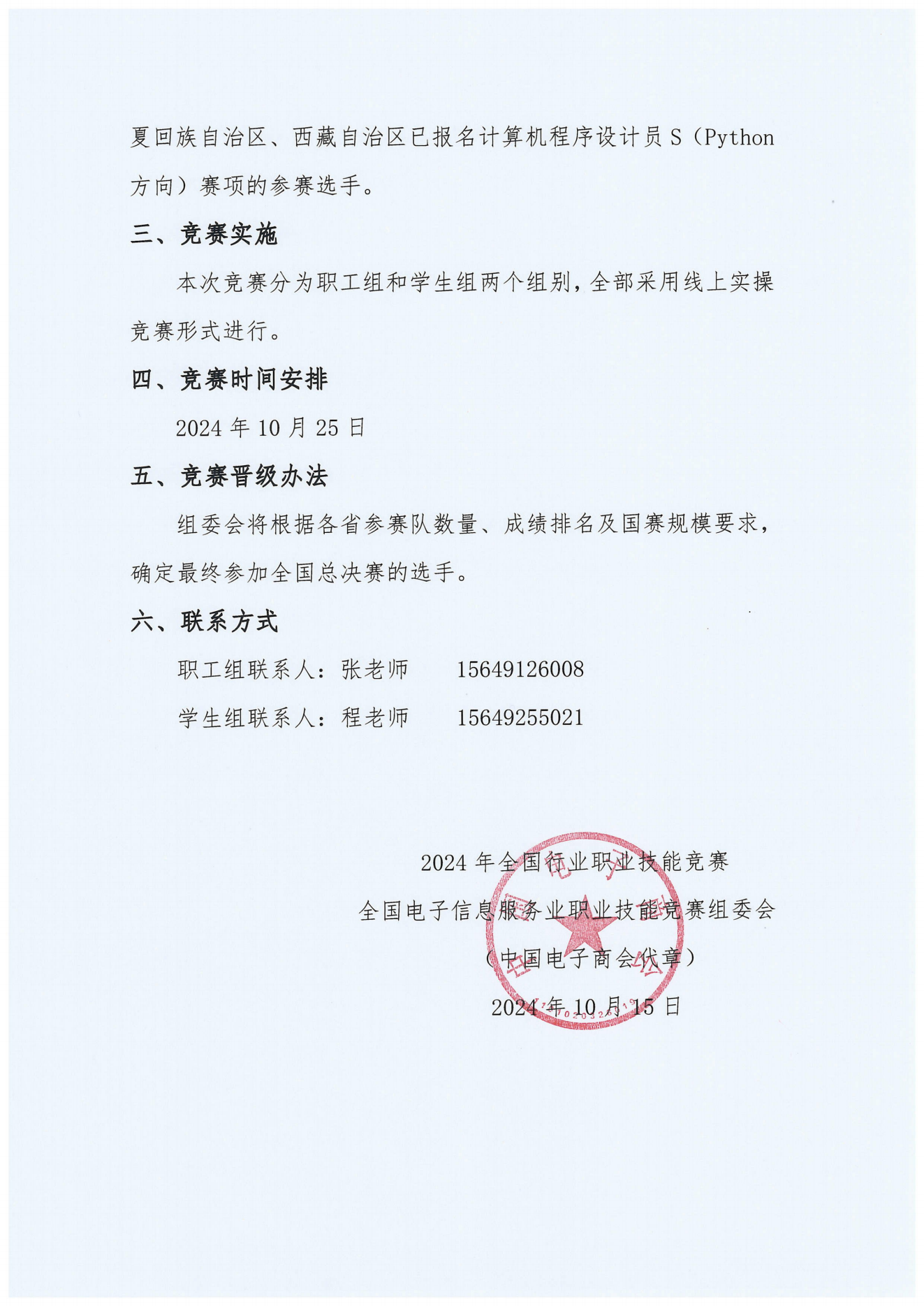 2024年計算機程序設計員選拔賽通知_01.png