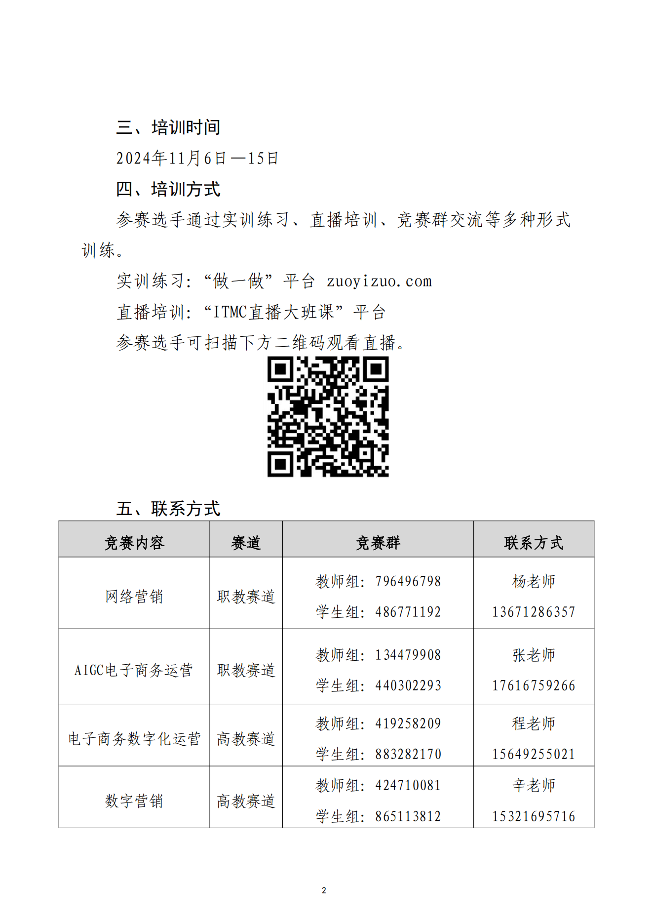 關于舉辦2024年“暢享杯”數字技術技能提升訓練營的通知-全國數字商業技能大賽2024.11.4_01.png