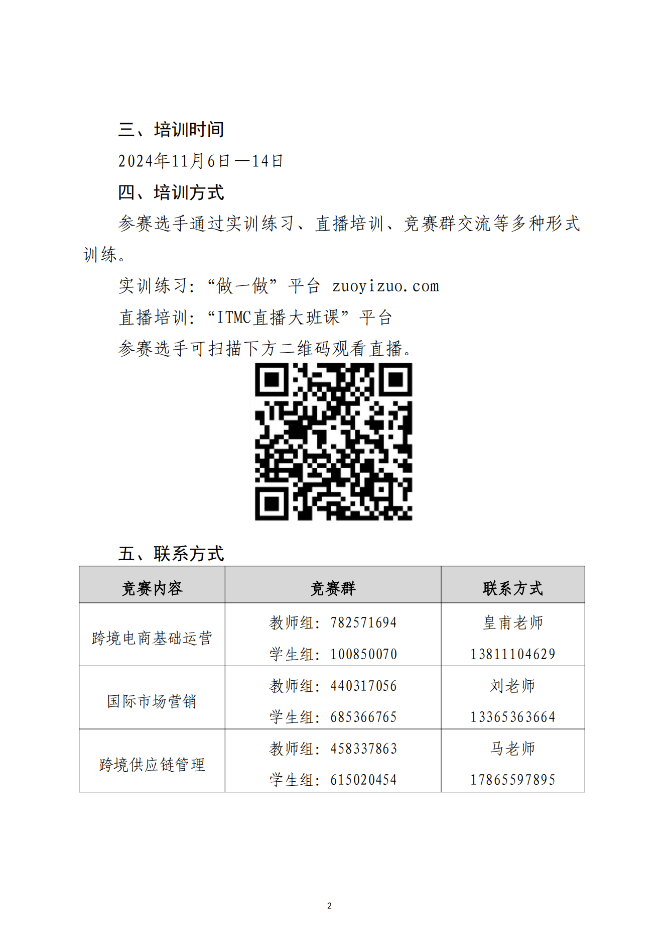 關于舉辦2024年“暢享杯”數字技術技能提升訓練營的通知-全國跨境電子商務大賽-2024.11.4_01.png
