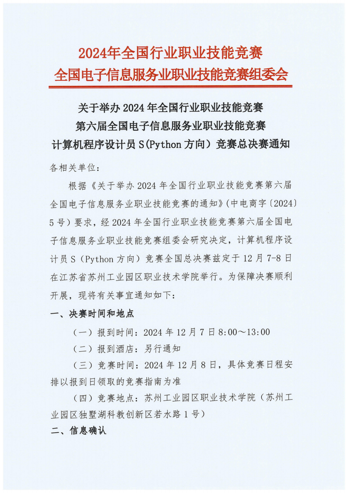 python總決賽通知_00.png