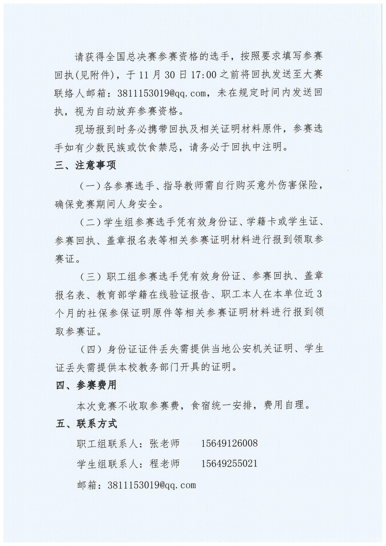 python總決賽通知_01.png