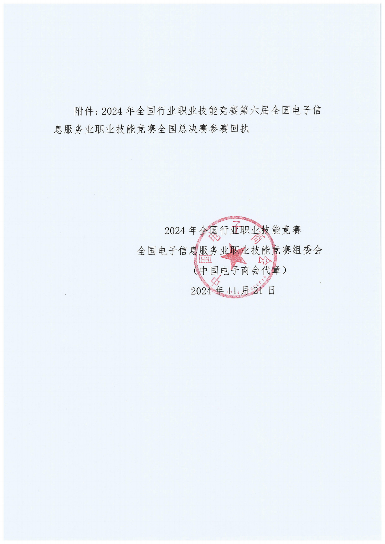python總決賽通知_02.png