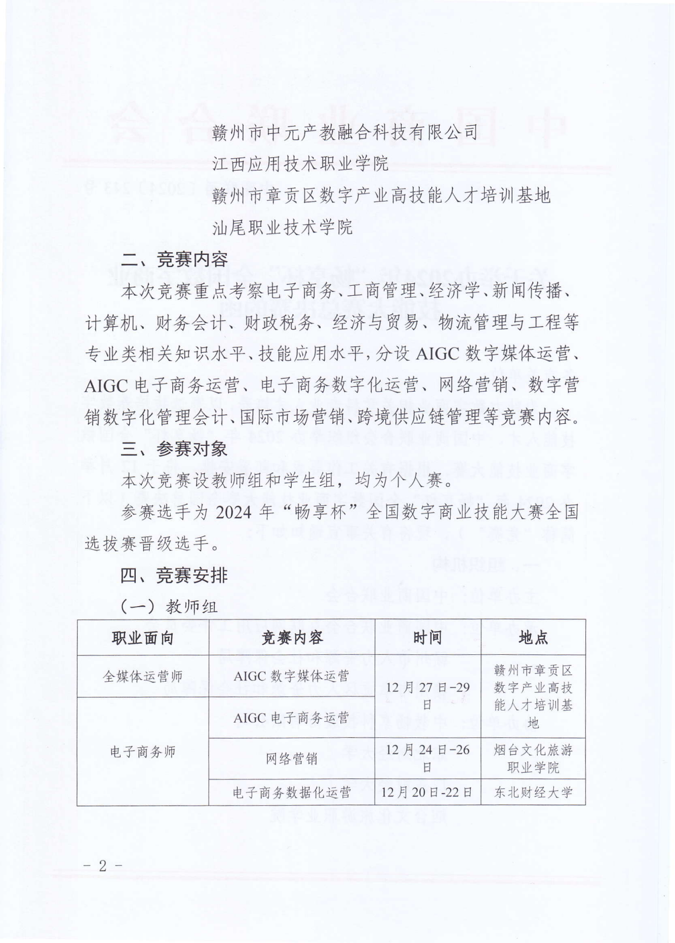 2024暢享杯全國數字商業技能大賽總決賽_01.png