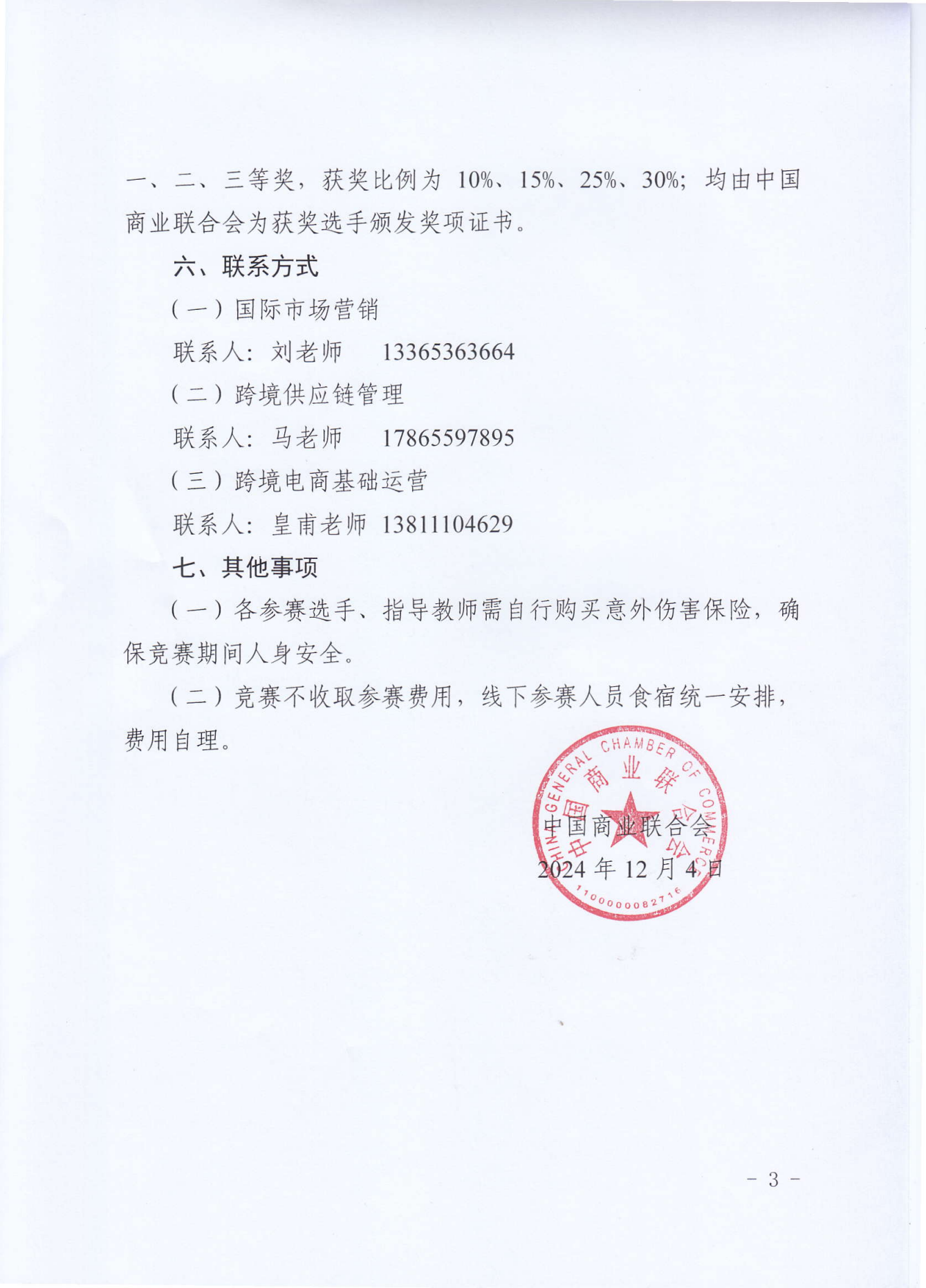 2024暢享杯全國跨境電子商務技能大賽總決賽_02.png
